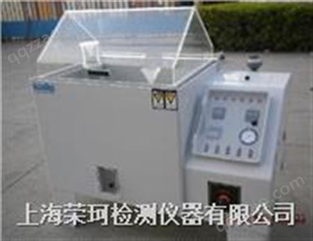 盐雾试验机|上海盐雾试验仪器
