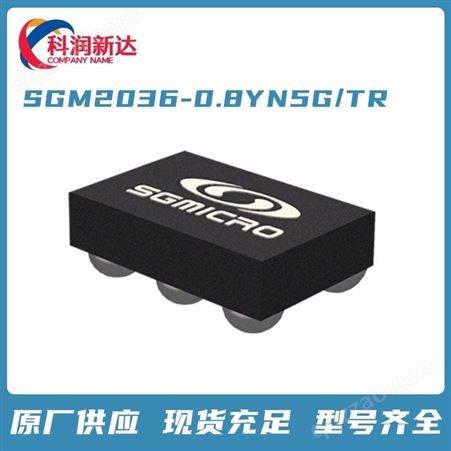 SGM2036-0.8YN5G/TR 圣邦微电子 原厂供应 型号齐全 货源充足