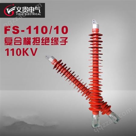 高压硅橡胶FS-110/8复合横担绝缘子FS-110/10*FS-66/8