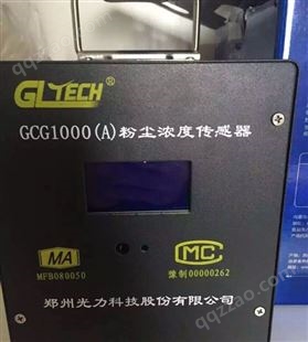 振达供应GCG1000 GCG500粉尘传感器