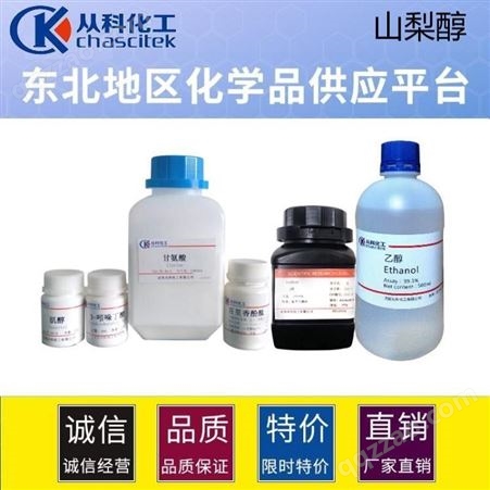  食品级 液体 70%含量 270KG/桶 朝鲜出口用 沈阳 辽宁单 沈阳厂家