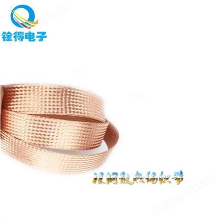 铨得厂家供应 宽35MM裸铜编织网 散热3D铜带 可定制打样