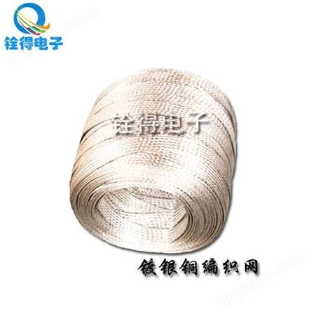 网管铨得供应 微型电缆镀银铜编织网 铝镁丝编织网 量大更优