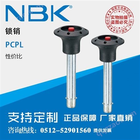 日本NBK PCPL高性价比带操作按钮锁销定位固定弹簧销直供