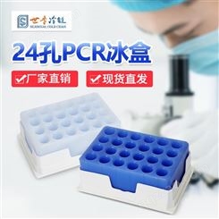 24孔PCR冰盒低温冷冻离心管架恒温预冷离心管架模块PCR冰盒可定制
