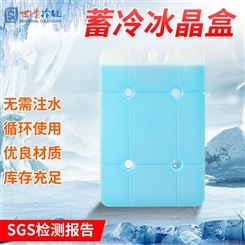 广州厂家销售冷链 蓄冷冰盒 冰砖 冰板 冰晶盒