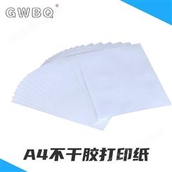 GWBQ耐高温A4激光打印不干胶纸表面光滑不卡纸