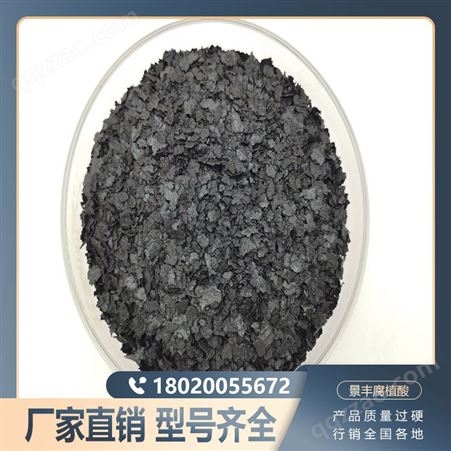 【景丰】大暗片腐钠3-6mm腐植酸含量65.0-70.0%