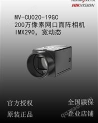海康威视MV-CU020-19GC(WDR) 200万像素网口工业相机 ，宽动态