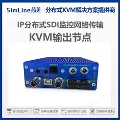 分布式kvm设备 音视频坐席显控 SDI监控摄影摄像信息采集与应用