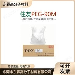 批发日本住友拉丝剂 PEG-90M WSR207水溶性高聚树脂添加量低