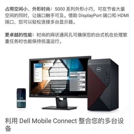 戴尔 Dell Vostro 成就5000 高能扩展台式机 8GB 18L