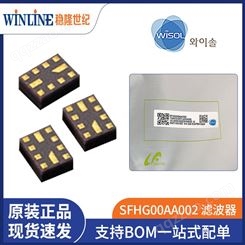 Wisol/威盛 SFHG00AA002双工滤波器SAW 电子元器件现货