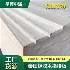 现货泰国指接板橡胶木板家具实木建筑木方木料齿接实木板材