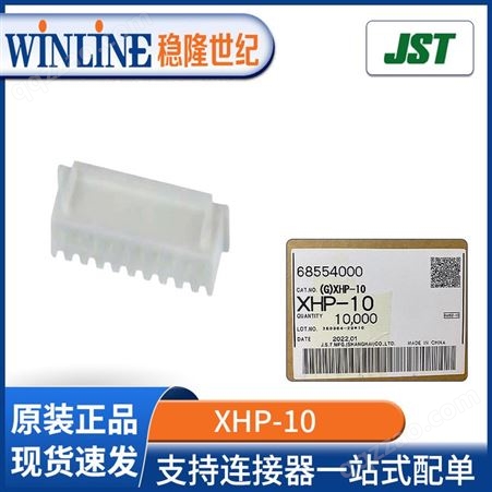 XHP-10 胶壳 JST连接器 XH系列间距2.5mm接插件10塑壳插座头端子