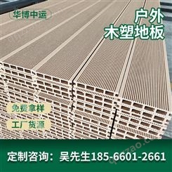 木塑地板厂家批发 高耐防腐户外木地板工厂批发大量现货 可定制
