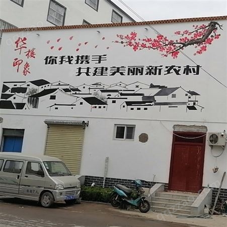户外文化墙墙体彩绘 新农村社区手绘壁画 专业设计 技术