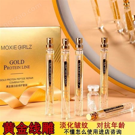 黄金线雕蛋白肽补水淡化细纹24k精华液化妆品OEM源头加工厂