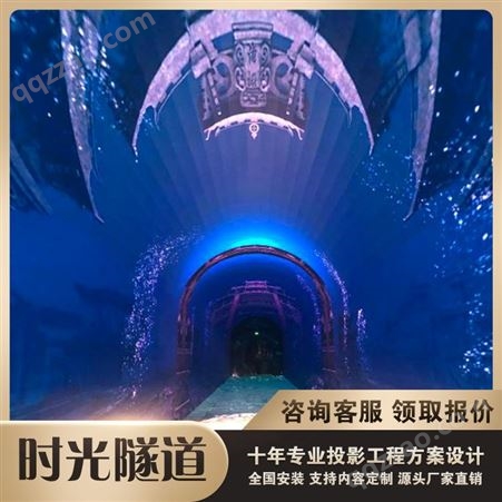 时光隧道梦幻海洋幻影时空 沉浸式裸眼3d全息互动投影
