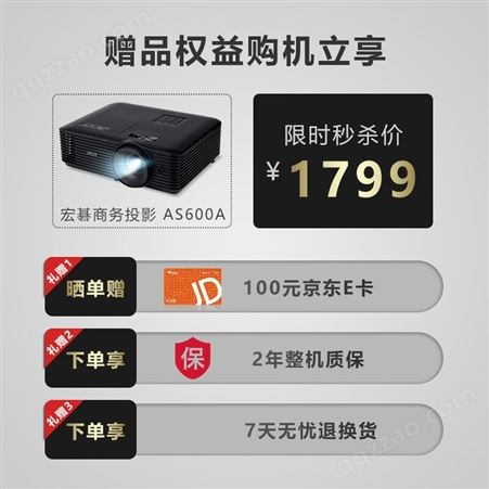 宏碁（Acer）AS600A 投影仪 投影机 投影仪办公（普清SVGA 4000流