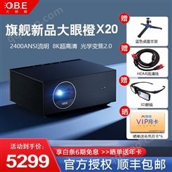大眼橙 X20家用投影仪8K解码超高清投影机智能小型家庭影院无线wi