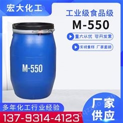 柔顺剂M550 抗静电剂 表面活性剂 衣物 涤用原料 宏大化工