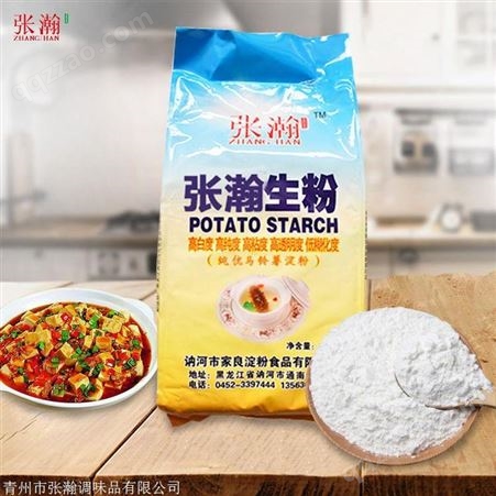 马铃薯生粉厂家 山东张瀚超级生粉 5斤装食品淀粉