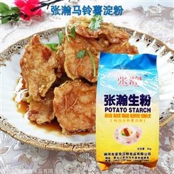 马铃薯生粉ZH-02 张瀚酒店用淀粉 优级食品淀粉