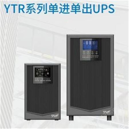 科华UPS电源YTR1103 3KVA