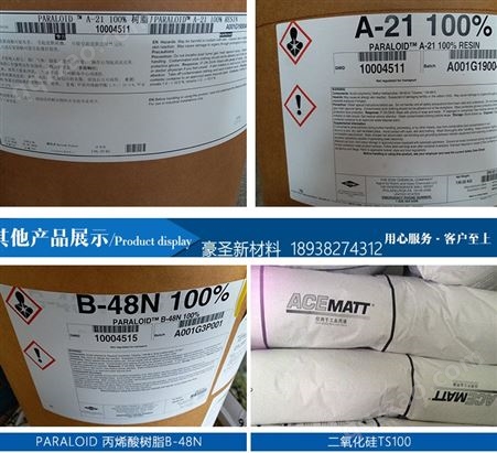 广东地区  代理 美国陶氏 DOW 丙烯酸树脂 B-72