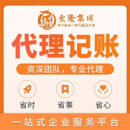 上海公司注册代理记账电商个体营业执照企业变更注销人事代理