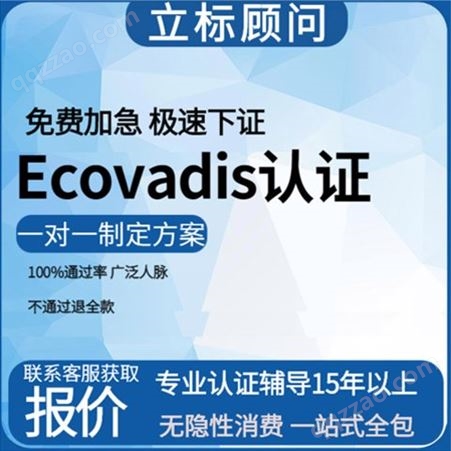 Ecovadis认证 审核文件清单 评分标准有效期 验厂通过优势