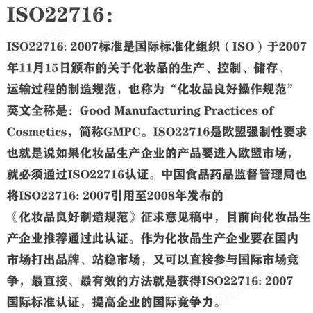 GMP ISO27001 标质量管理体系 GMPC体系认证