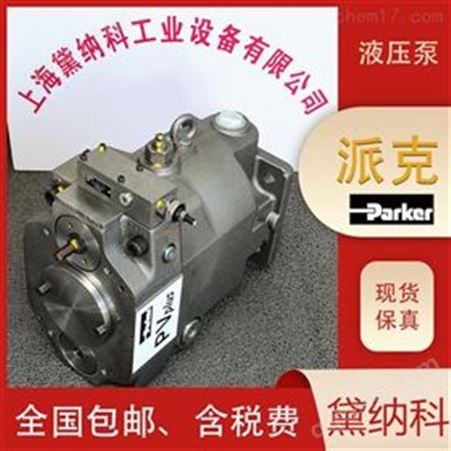 派克PV270R1K1T1NMMC柱塞泵PARKER重型油泵