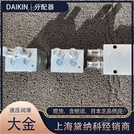 日本DAIKIN液压阀大金DW-56H-20分配器
