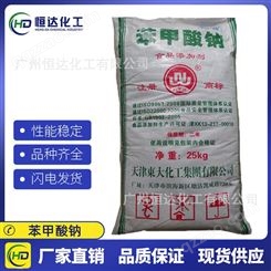 现货供应天津东大食品级 安息香酸钠食品添加剂