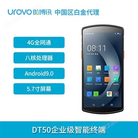 UROVO/优博讯DT50企业级安卓全面屏智能手持终端条超市仓库盘点机