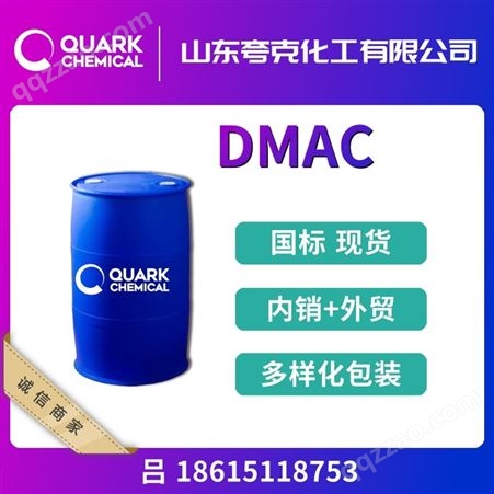 骏化N,N-二甲基乙酰胺工业级DMAC出口供应 合成纤维127-19-5