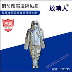 放哨人FSR0219高温隔热服 铝箔耐高温 炼钢工作服