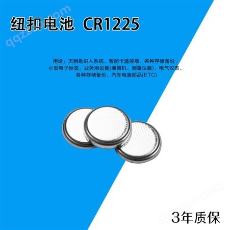 供应锂锰扣式电池CR1225 3V纽扣电池用于汽车钥匙遥控器发光玩具