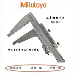 日本三丰160-130游标卡尺内外径测量爪通用不带微调0-450/0.05mm