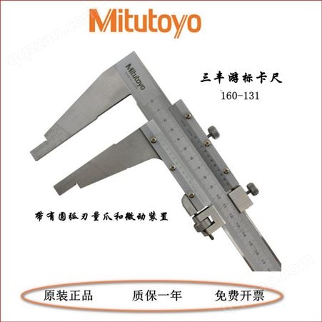 日本三丰160-130游标卡尺内外径测量爪通用不带微调0-450/0.05mm