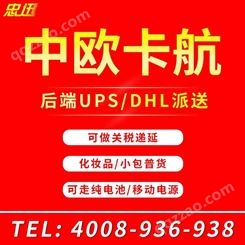 深圳中欧卡航路线国际物流专线价格查询