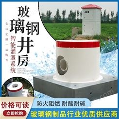 济南农田灌溉玻璃钢保护罩给水栓保护罩60cm*60cm 生产厂家