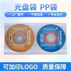 厂家直供标准光盘纸袋 DVD纸袋 光盘保护套 三寸PP光盘袋 东丰盛达