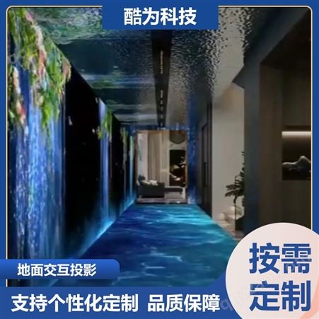 酷为科技 3d地面投影全息沉浸式互动光影艺术展会墙面融合
