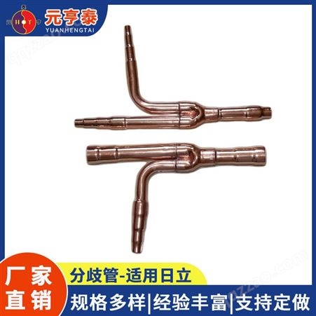 空调分歧管 适用于日立多联机空调 冷媒用安装铜管 分支管