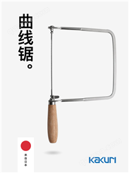 日本曲线锯手工线锯木工手持手拉工具迷你进口家用小型木雕刻角利