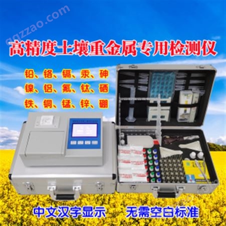BX-T252智能土壤重金属专用检测仪,重金属分析仪