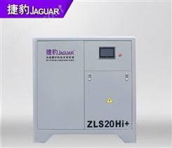 捷豹永磁变频低转速ZLS20Hi+/15公斤 15KW工业级空气压缩机气泵